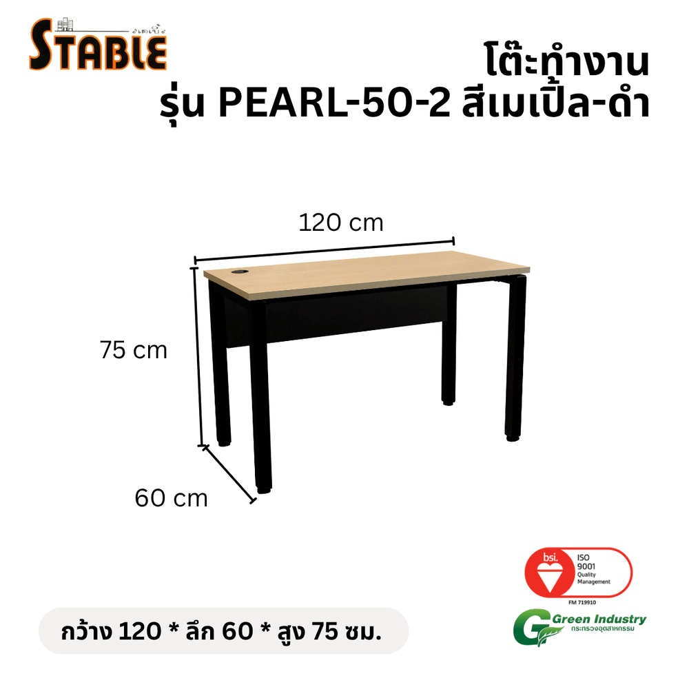 โต๊ะทำงานไม้ STABLE รุ่น PEARL-50-2 120 ซม. สีเมเปิล-ดำ_1